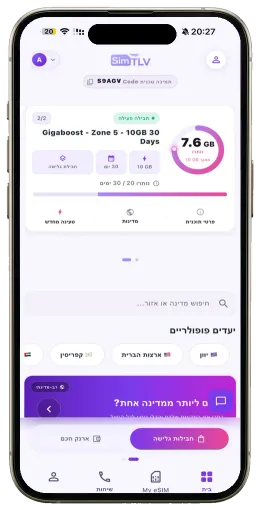מסך הבית באפליקציית SIMTLV עם חבילה פעילה ונתוני גלישה
