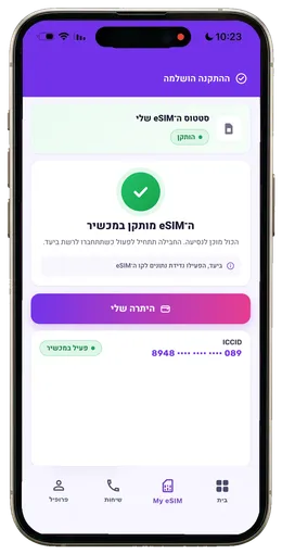 מסך באפליקציית SIMTLV אחרי ההתקנה: "ההתקנה הושלמה" וסטטוס ה-eSIM "הותקן"