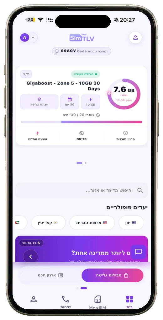 מסך הבית באפליקציית SIMTLV עם חבילה פעילה ונתוני גלישה