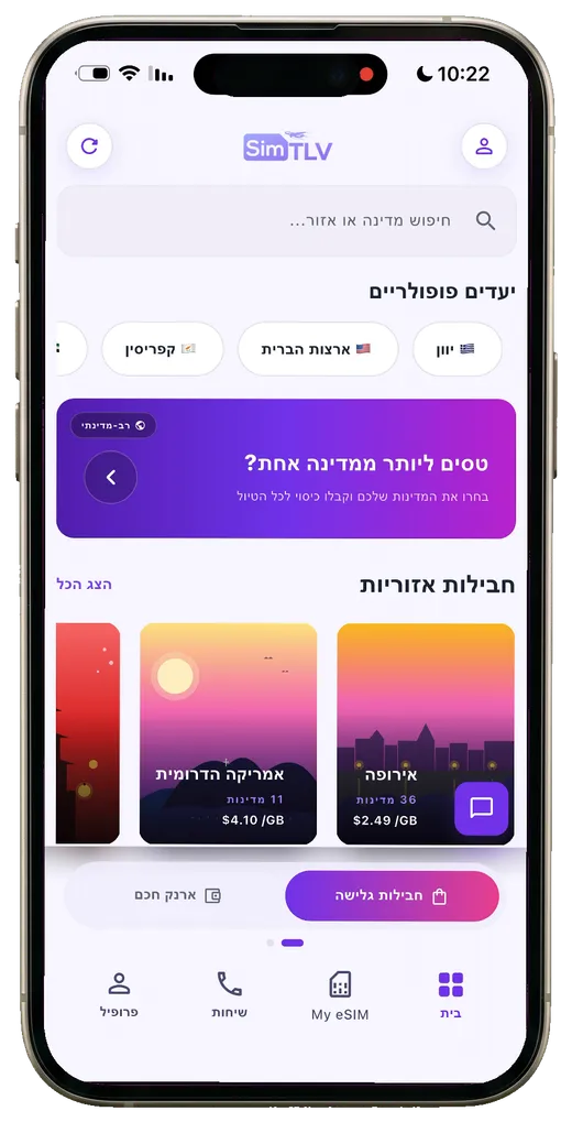 בחירת יעד באפליקציה